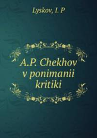 А.П. Чехов в понимании критики