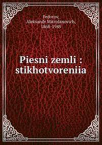 Песни земли: стихотворения