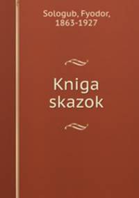 Книга сказок