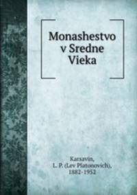 Монашество в Средние Века