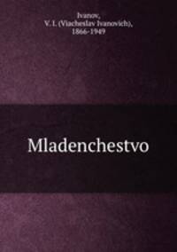 Младенчество