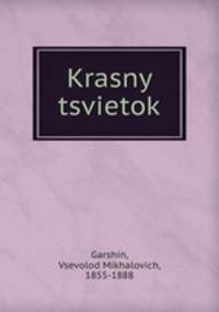 Красный цветок