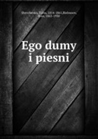 Его думы и песни