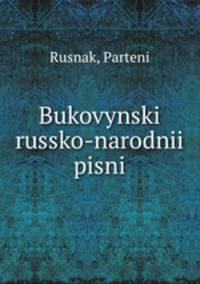 Bukovynski russko-narodnii pisni