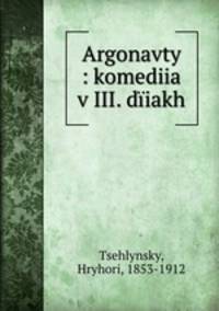 Argonavty : komediia v III. diiakh