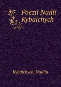 Poezii Nadii Kybalchych