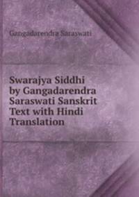 Swarajya Siddhi by Gangadarendra Saraswati Sanskrit Text with Hindi Translation