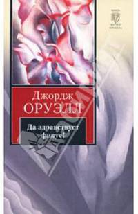 Да здравствует фикус!