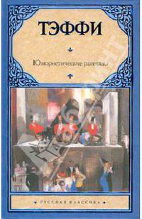 Юмористические рассказы