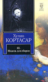 62. Модель для сборки.