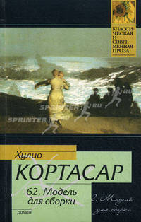 62. Модель для сборки.