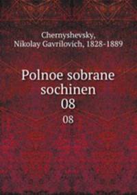 Полное собрание сочинений. 08