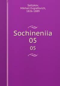 Сочинения. 05