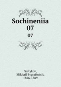 Сочинения. 07