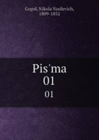 Письма. 01