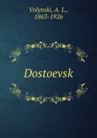 Достоевский
