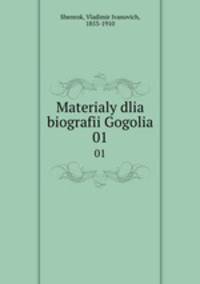 Материалы для биографии Гоголя. Том 1