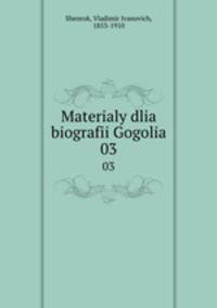 Материалы для биографии Гоголя. Том 3
