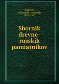Sbornik drevne-russkik pamiatnikov