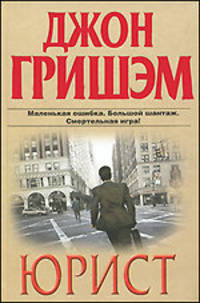 Юрист
