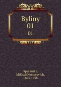 Былины. Том 1