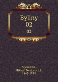 Былины. Том 2