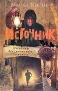 Источник