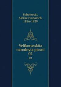 Великорусские народные песни. Том 2