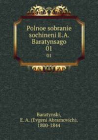 Полное собрание сочинений. 01