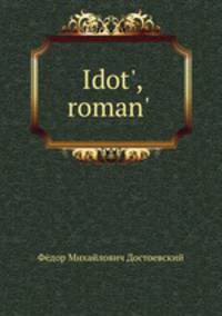 Idot`, roman`