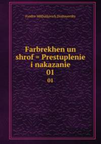 Farbrekhen un shrof = Prestuplenie i nakazanie. 01