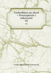 Farbrekhen un shrof = Prestuplenie i nakazanie. 02