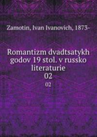 Романтизм двадцатых годов 19 стол. в Русской литературе. 02