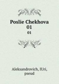 После Чехова. 01