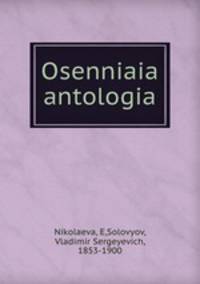 Осенняя антология