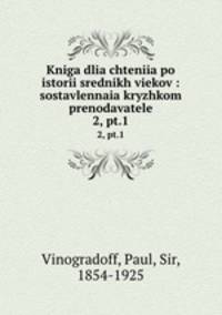 Kniga dlia chteniia po istorii srednikh viekov : sostavlennaia kryzhkom prenodavatele. 2, pt.1