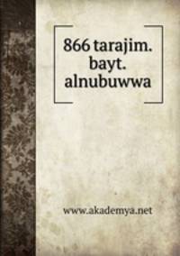 866 tarajim.bayt.alnubuwwa