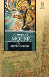 Острие бритвы