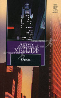 Отель: Роман (обл)
