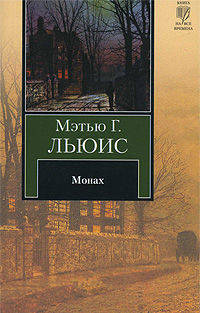 Монах