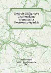 Летопись Макариева Унженского монастыря Костромской епархии