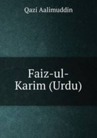 Faiz-ul-Karim (Urdu)
