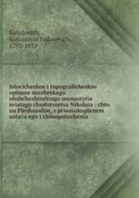 Историческое и топографическое описане мужского общежительного монастыря святого чудотворца Николая