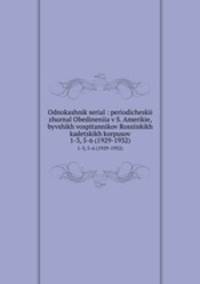 Odnokashnik serial : periodicheskii zhurnal Obedineniia v S. Amerikie, byvshikh vospitannikov Rossiiskikh kadetskikh korpusov. 1-3, 5-6 (1929-1932)