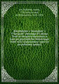 Khozhdenie vIerusalim i TSargrad chernago diakona Troitse-Sergieva monastyria Iony po prozvishchu Malenkago 1648-1652 (izdavaemoe vpesvye po polnomu spisky)