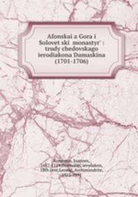 Афонская Гора и Соловецкий монастырь: труды чедовского иеродякона Дамаскина (1701-1706)