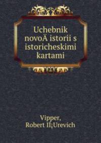 Учебник новой истории. с историческими картами