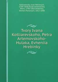 Tvory Ivana Kotliarevskoho, Petra Artemovskoho-Hulaka, Evheniia Hrebinky