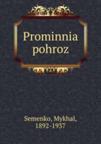 Prominnia pohroz