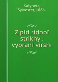 Z pid ridnoi strikhy : vybrani virshi
